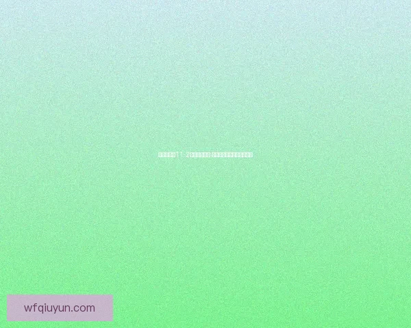 部落守卫战11-2关卡攻略详解 轻松突破战术与策略全解析