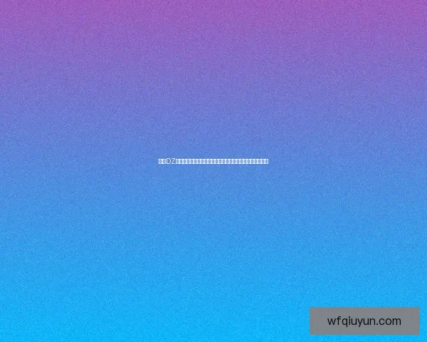 基于DZ输出手法探究数字化转型中的信息传递与数据处理效率优化